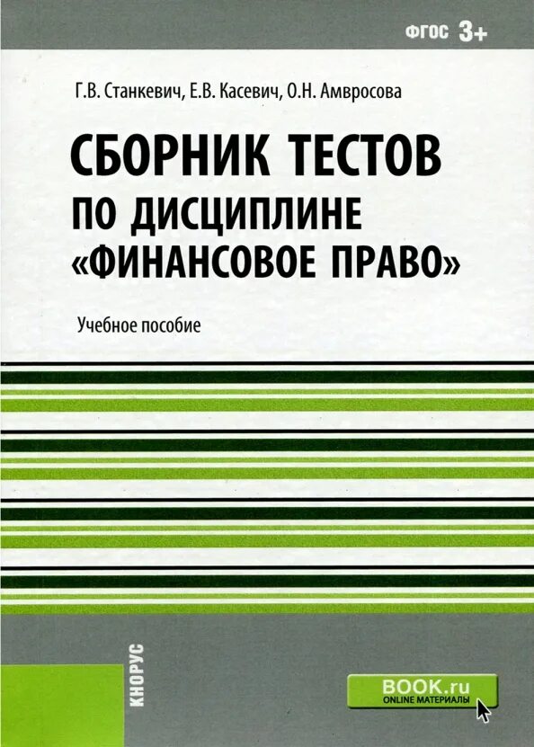 Сборник тестов. Тест по финансовому праву. Финансовое право это тест. Авторы сборников тестов. Сборники тестов 2023