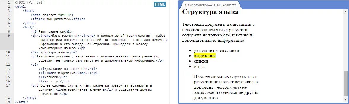 Текст для сайта html. Html разметка. Разметка текста html. Хтмл разметка. Разметка сайта html.