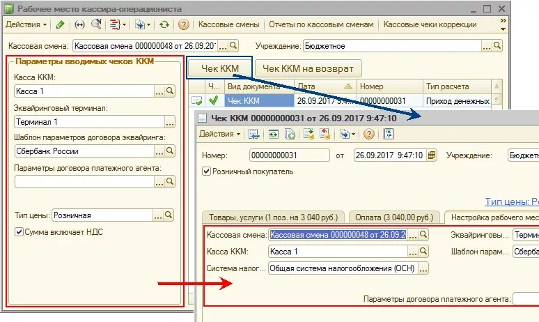 Изменение налоговой в 1с. Документ чек ККМ. ККМ это в бухгалтерии. Открытие кассовой смены. Закрытие смены в 1с касса.