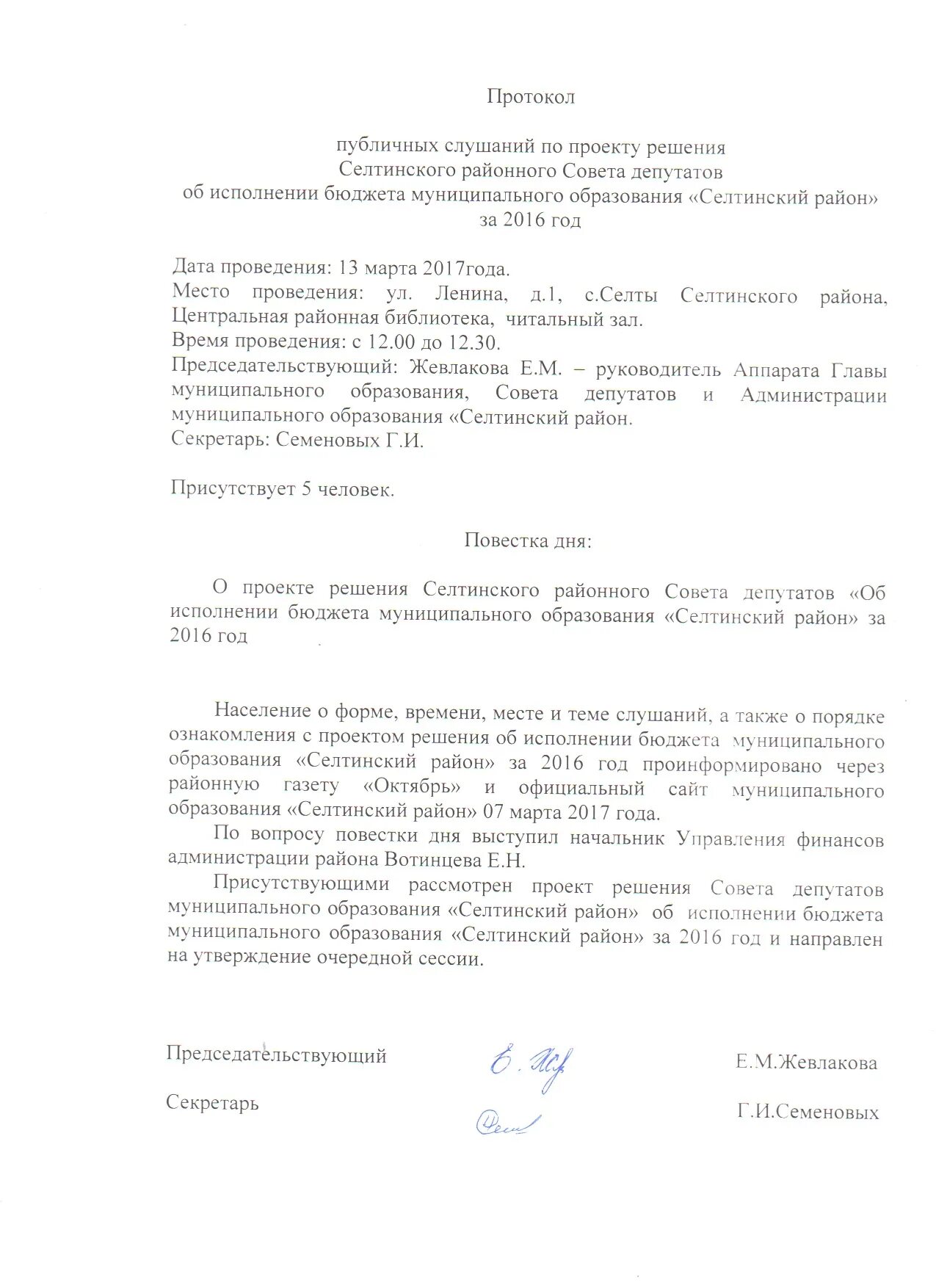 Протокол публичных слушаний. Протокол общественных слушаний. протокол публичных слушаний по исполнению бюджета. протокол общественных слушаний образец.