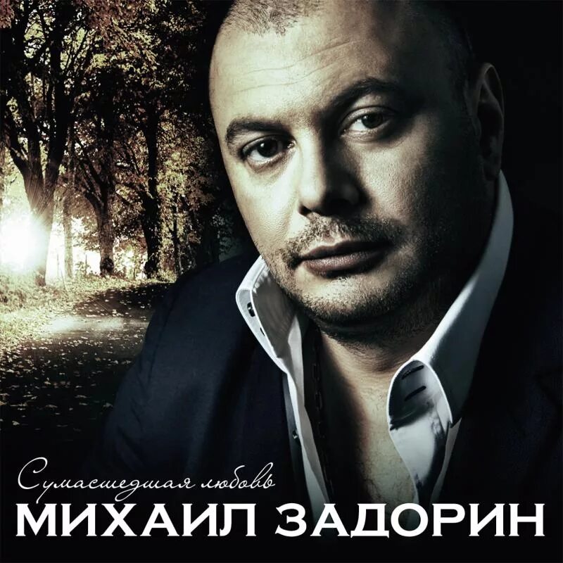 Михаил задорин биография личная жизнь Михаил Задорин YouTube