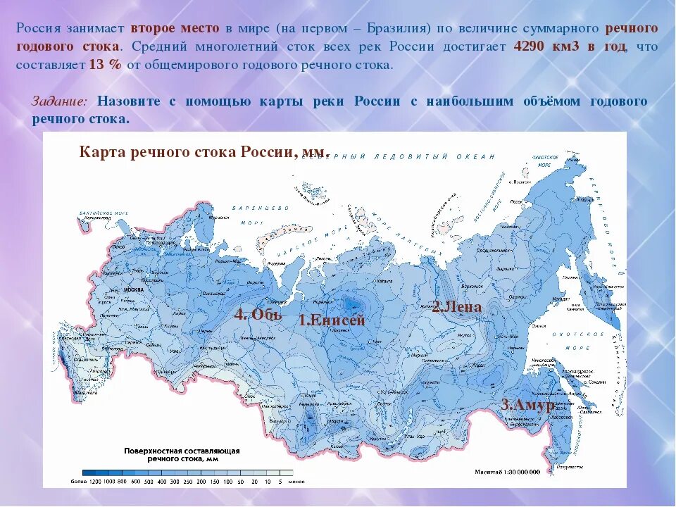 Какая глубина рек в россии. Крупные реки РФ на карте. Крупные реки России на карте. Крупнейшие реки России на карте. Крупнейшие реки и озера России на карте.