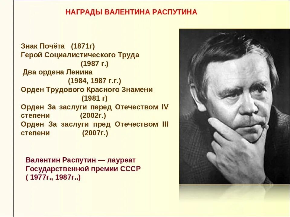 В. Г. Распутин (1937–2015),. Биография писателя уроки французского