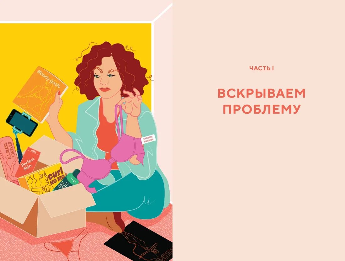 Читать любовь без прикрас. Анушка Риз «красота без прикрас». Красота без прикрас книга. Книжка красоты. Аннушка Риз красота без прикрас книга.