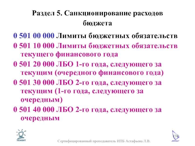 Санкционирование расходов это. Учет санкционирования расходов. Что такое санкционирование расходов бюджета. Учет санкционирования расходов в бюджетном учреждении. Санкционирование расходов автономных учреждений