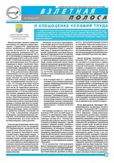 Форумавиа профзаболевания летного состава га