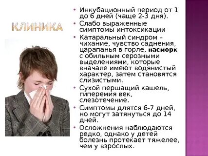 Катаральный синдром