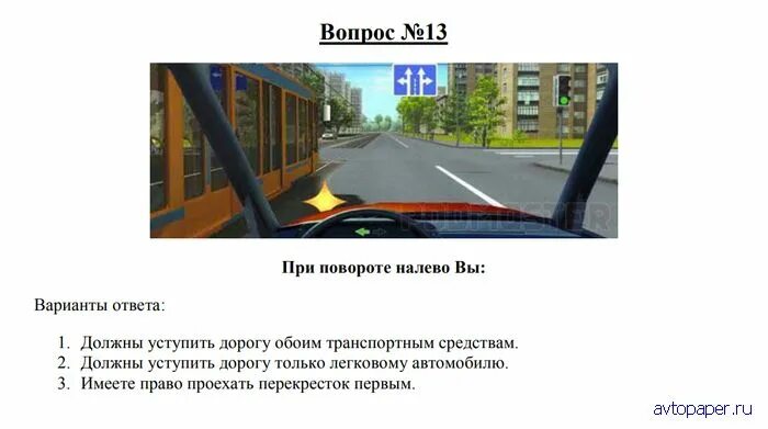 Билет 40 вопрос пдд. При повороте налево вы. При пововороте налево ыы. Фари поворотн налево вы. Вы намерены повернуть налево ваши действия.