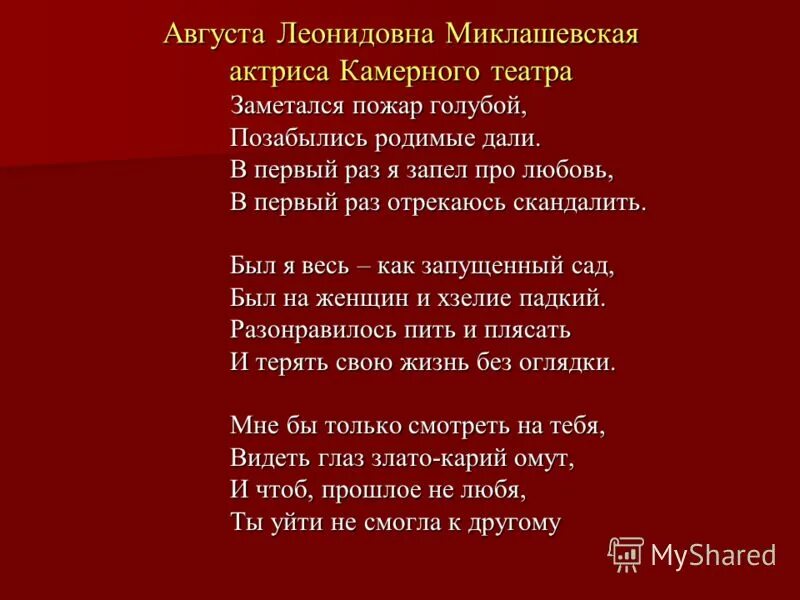 есенин пожар голубой стих. заметался пожар голубой позабылись родимые. заметался пожар голубой текст. стихотворение заметался пожар голубой есенин. первый раз я запел про любовь первый раз.