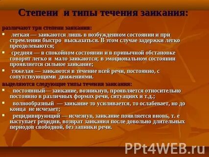 Центр заикания