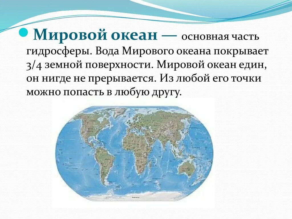 Океан доклад 6 класс