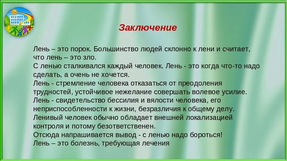 Что выражают слова категории нужно необходимо лень. Как преодолеть лень доклад. Советы как бороться с ленью. Способы справиться с ленью. Способы побороть лень.