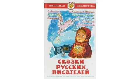 Сказки русско немецкие