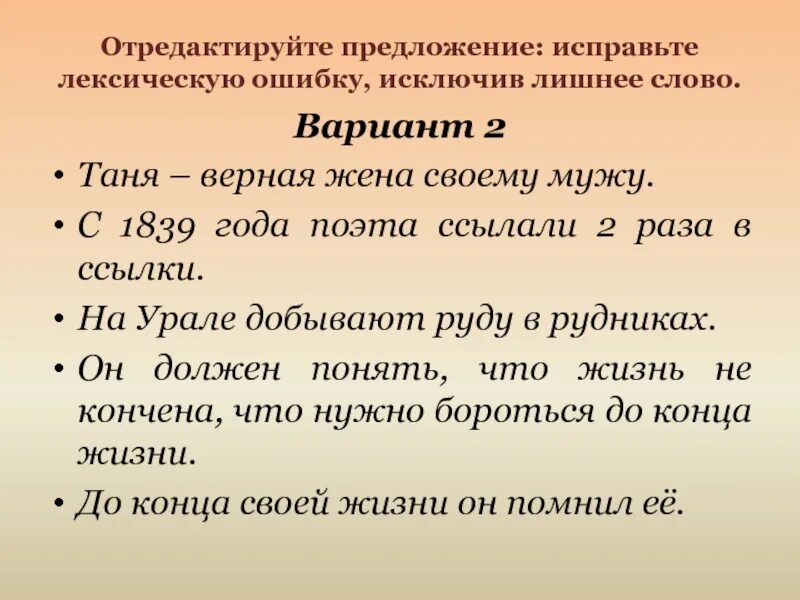 Вопрос 6 егэ. Отредактируйте предложение исправьте лексическую ошибку исключив. Отредактируйте предложение исправьте лексическую. Отредактировать предложение. Лексические ошибки задание 6 ЕГЭ.