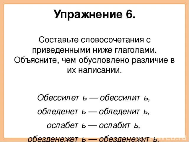 Словосочетания с глаголами. Глагол в словосочетании 4 класс. Обледенеть словосочетание. Придумать 6 словосочетаний.