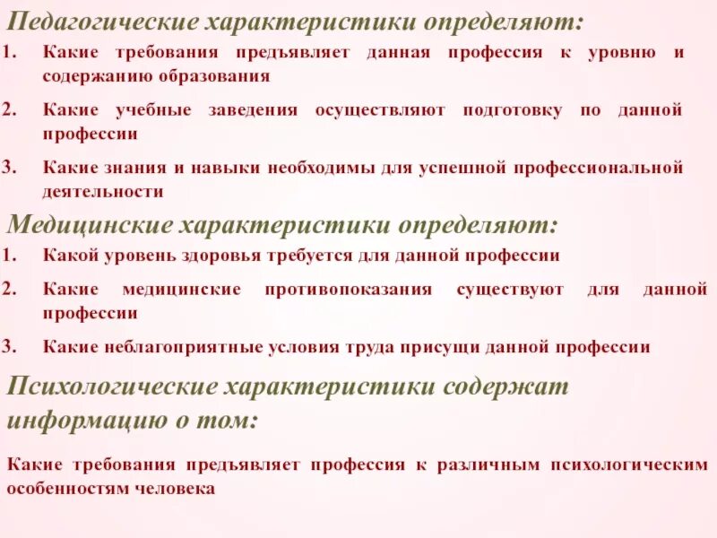 Уровни подготовки к профессии. Параметры определение характеристика. Определяющие свойства профессии. Какие требования предъявляет к личности данная профессия?. Требования предъявляемые профессиями к человеку