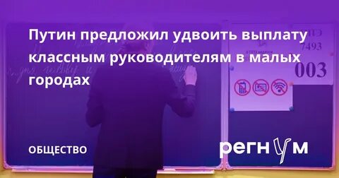 Новая выплата классным руководителям