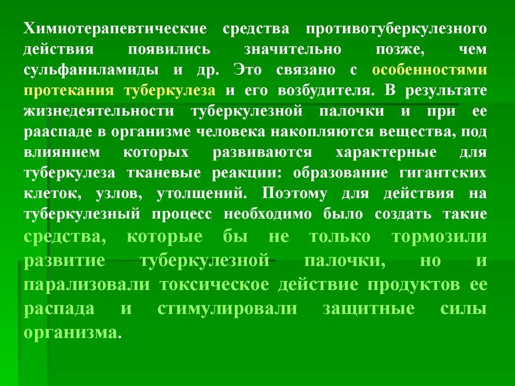 Химиотерапевтические противотуберкулезные препараты. Противотуберкулезные средства это химиотерапевтические средства. Химиотерапевтический препарат из группы сульфаниламидов. Сила противотуберкулезных препаратов.