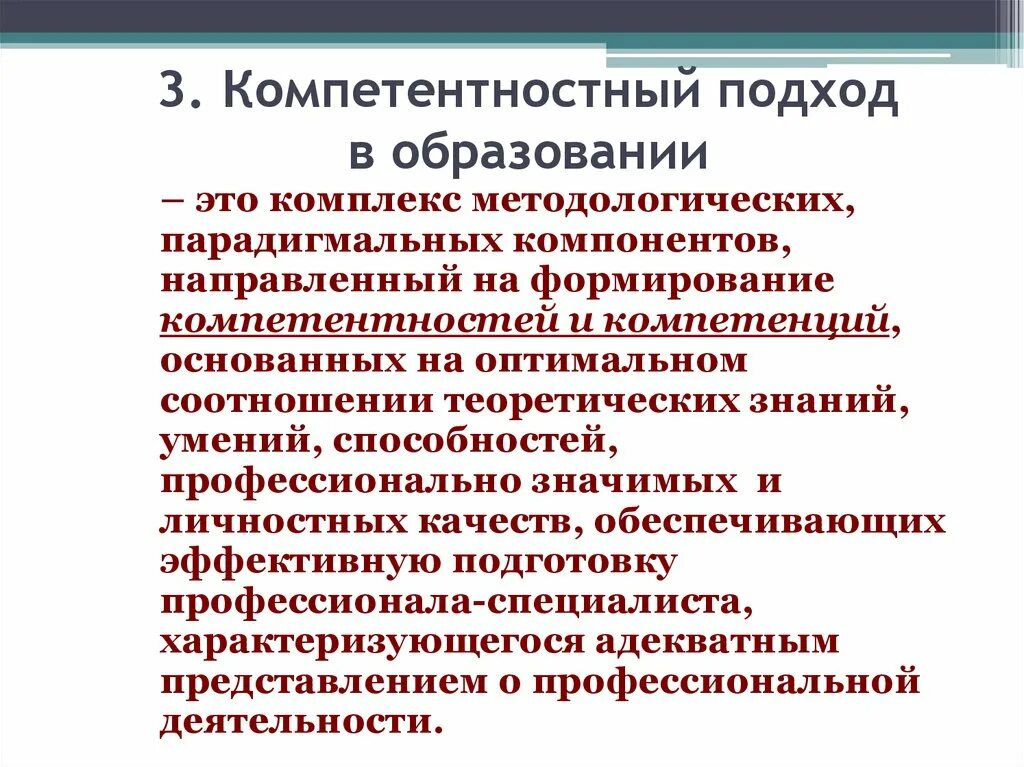 Подходы в образовании