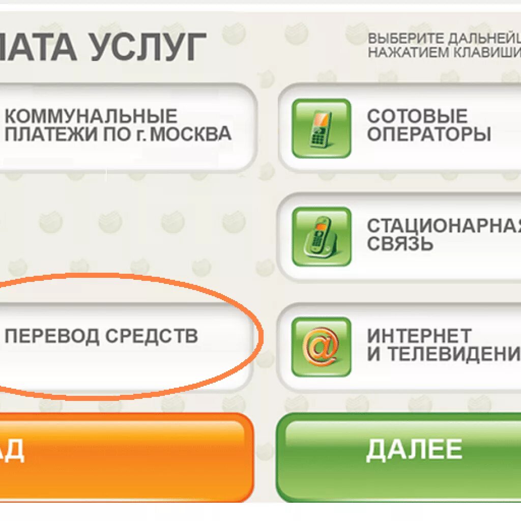 Внести на счет сбербанка. Пополнение счета через Банкомат Сбербанка. Перевести деньги с банкомата на карту. Пополнение карты через Банкомат Сбербанка. Перевести через Банкомат с карты на карту.