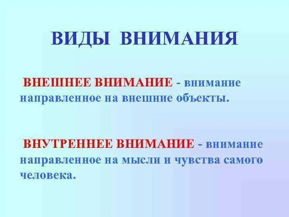 Внутреннее внимание