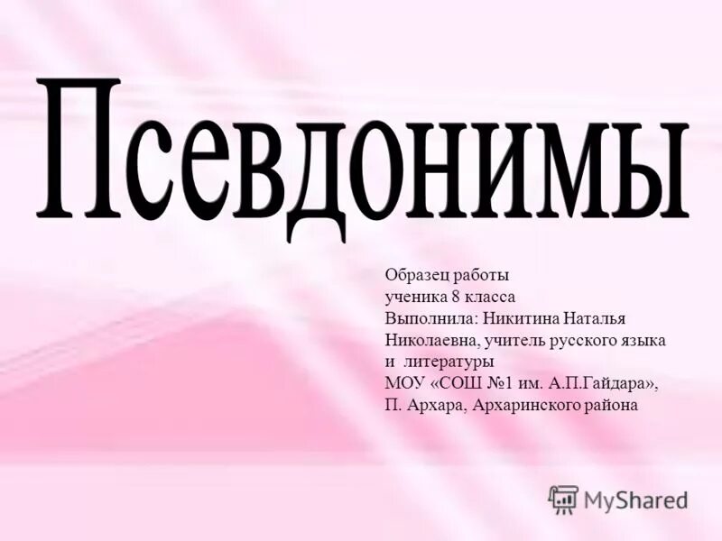 разновидности криптонита. все виды криптонита и их действие. криптоним это простыми словами. зачем нужны псевдонимы проект презентация. классификация псевдонимов.