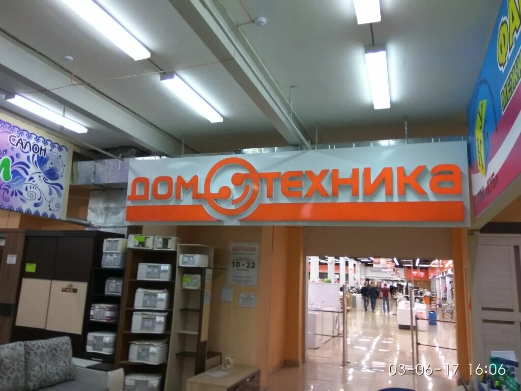 Домотехника хабаровск. Домотехника хабаровск. Домотехника благовещенск. Домотехника находка. Домотехника дальнегорск.