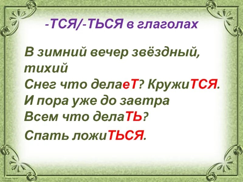 Тся ться. Тся и ться в глаголах. Глаголы на ться. Предложения с тся.