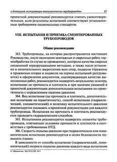 Рекомендации по безопасному устройству технологических трубопроводов