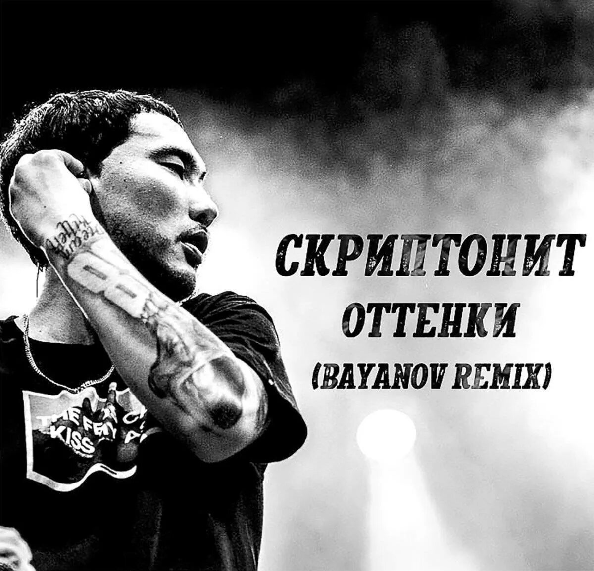 Скриптонит т. Скриптонит 2025. скриптонит портрет. скриптонит 2025. скриптонит 2009.