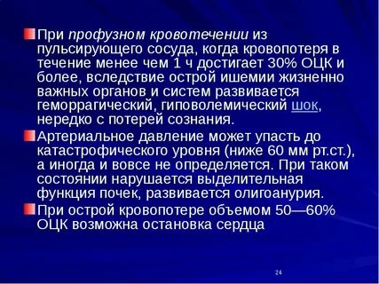 Профузное желудочное кровотечение