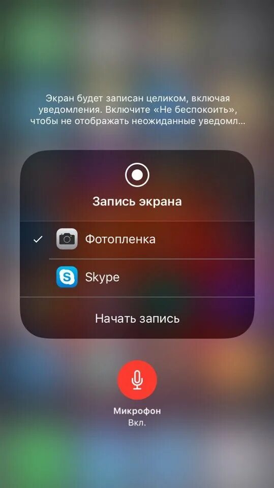 Установить запись. Запись экрана. запись экрана на айфон со звуком. приложение для записи экрана. запись экрана на андроид со звуком.