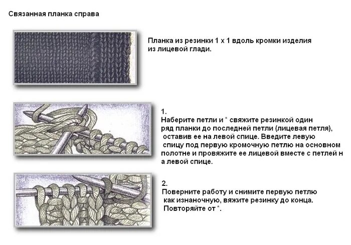 Как вязать планку