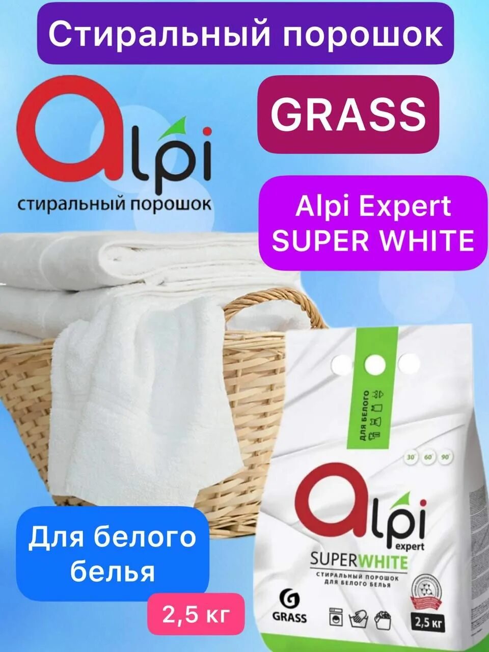 Стиральный порошок альпи. Grass стиральный порошок alpi color (2,5кг). Порошок грасс. Грасс стиральный порошок алпи. Алпи стиральный порошок 20 кг грасс.