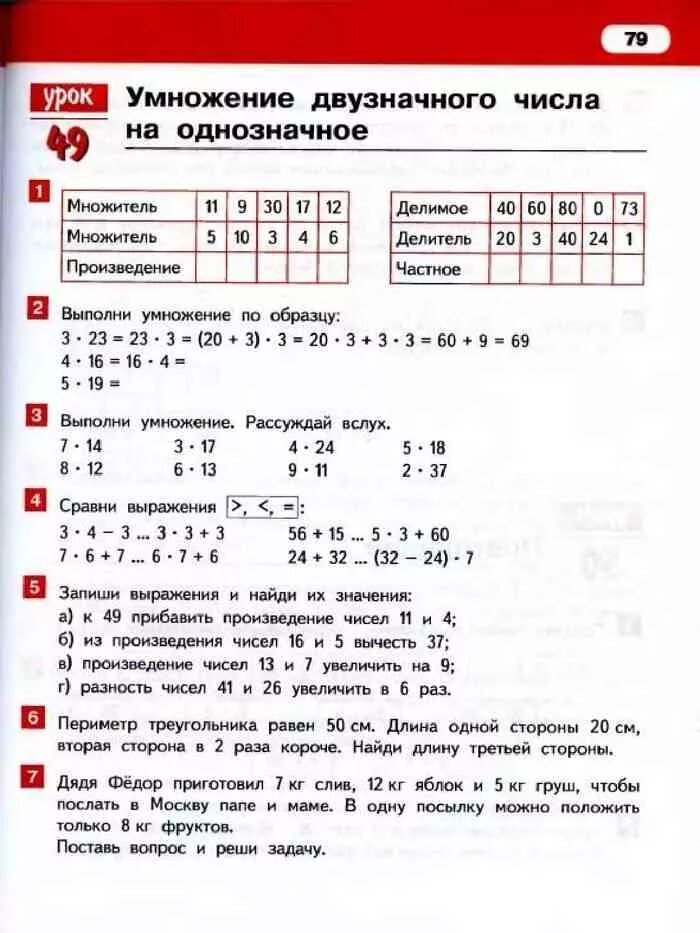 Математика третий класс учебник страница 8. Задачи 3 класс Гейдман по математике 1 часть. Математика задачи 3 класс Гейдман. Учебник по математике 3 класс Гейдман 1 часть. Задачи математика 3 класс 3 Гейдман.