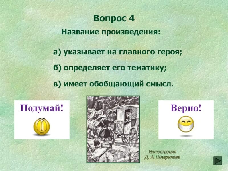 Укажите название произведения 1. Дубровский название произведения. Тест Дубровский 6 класс. Вопросы по рассказу Дубровский. Тест по роману Дубровский.