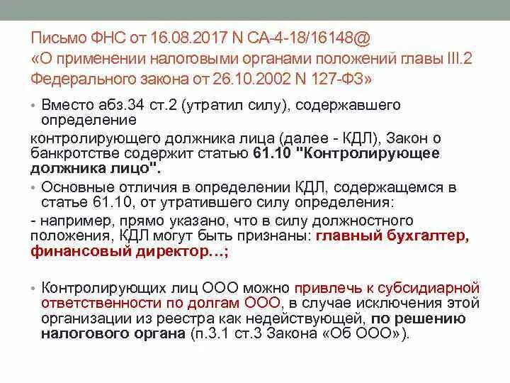 Приказ фнс от 25.12 2020. Письмо от ФНС. Письма налоговой службы. Письмо ФНС от 16.08.2017. Письмо ФНС России от 10.03.2021.