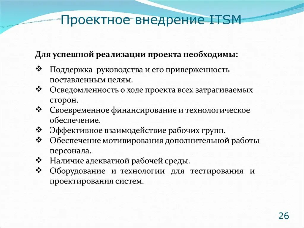 Для успешной реализации проекта необходимо. Поддержка руководства в проекте. Картинка необходимая поддержка в проекте. В организации необходима для поддержки