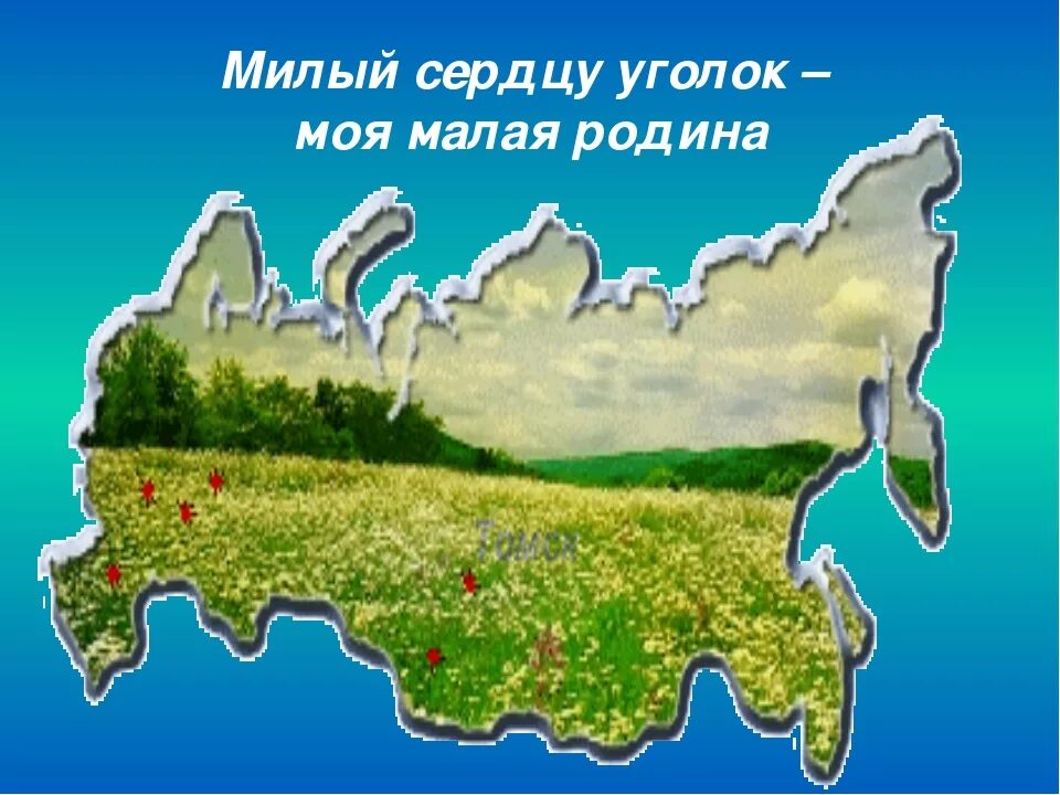 Рисунок на тему родные просторы. Темы года малой родины. Картинки по краеведению. Темы года малой родины. Темы года малой родины.