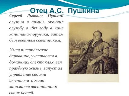 Кем работал отец пушкина
