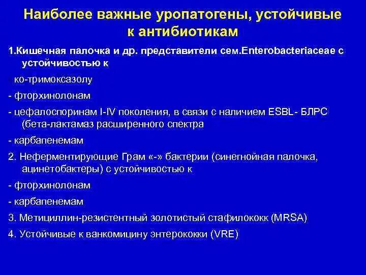 Кишечная палочка какие антибиотики. Кишечная палочка антибиотики. Антибиотики против кишечной палочки. Устойчивость кишечной палочки к антибиотикам. Антибиотики чувствительные к кишечной палочке.