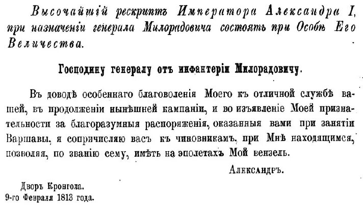 Создание рескрипта назимову. Назимов при александре 2. рескрипт назимову и игнатьеву. высочайший рескрипт.