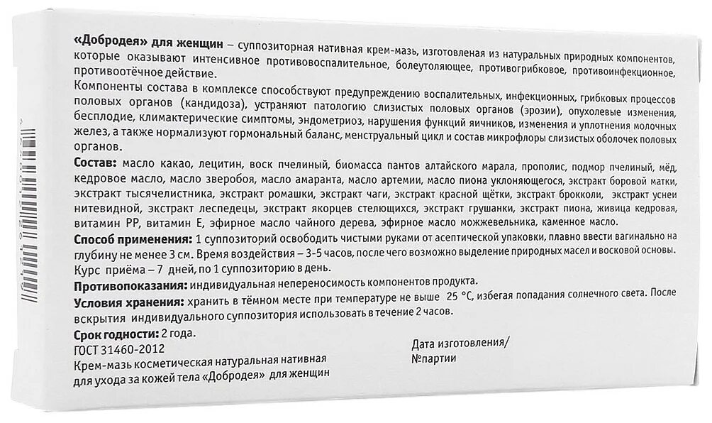 Свечи гинекологические противовоспалительные. Свечи вагинальные на растительной основе. Добродея для женщин сашера мед. Добродея свечи для женщин показания к применению. Добродея для женщин сашера мед.