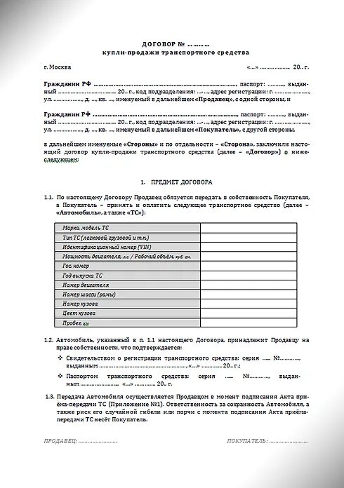 Пример заполненного акта приема передачи автомобиля. Дкп с актом передачи автомобилей. Акт передачи авто при продаже образец. Дкп с актом приема передачи автомобиля. Акт приема передачи автомобиля 2022 бланк.