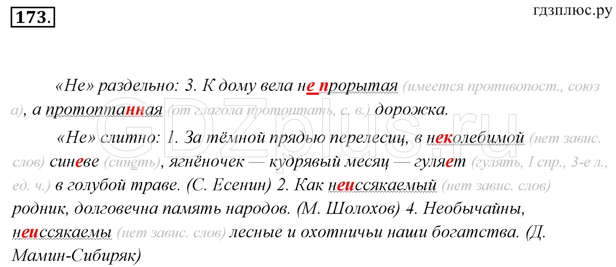 Русский язык 7 класс ладыженская 173. Упражнения 173 по русскому языку. Русский язык 7 класс упражнение 173. По русскому языку 7 класс номер 173. Упр 173 4 класс 2 часть