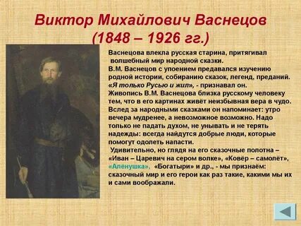 Творчество васнецова кратко 3 класс