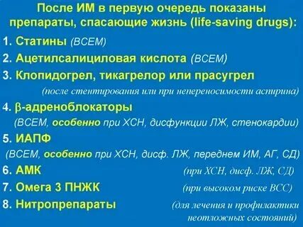 Бесплатные лекарства после инфаркта миокарда и стентирования