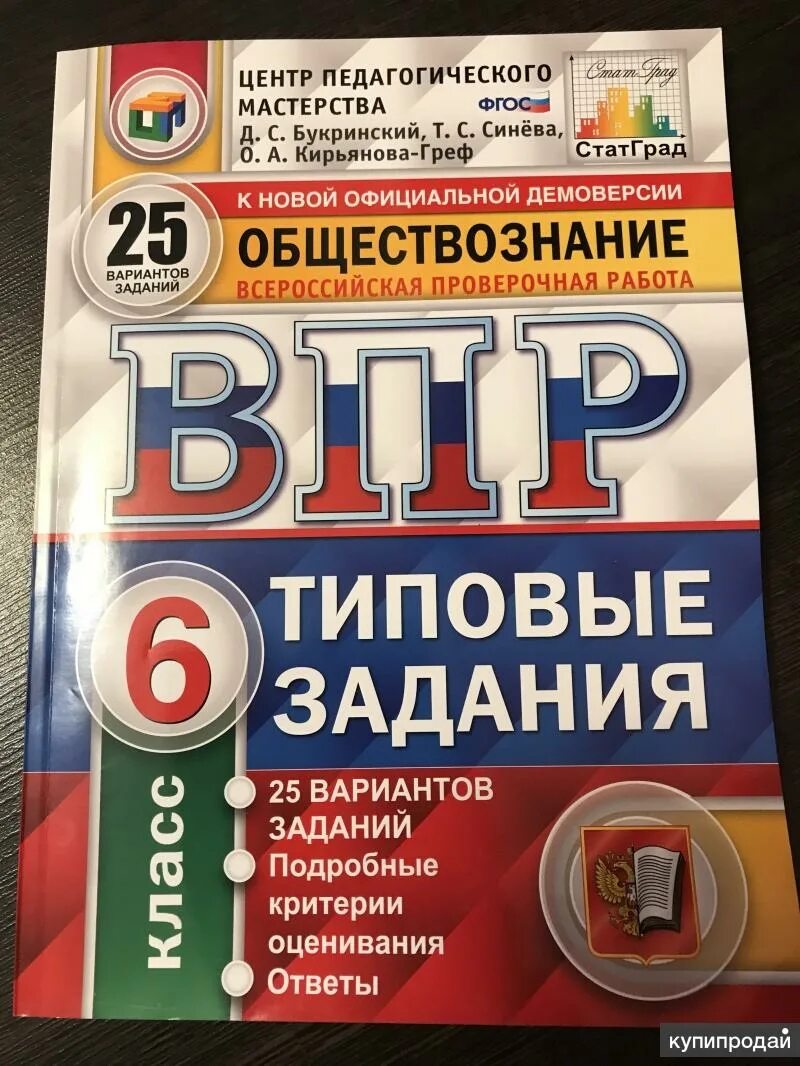 ВПР Обществознание 7 класс. ВПР по обществознанию 6. Весь материал обществознания который будет в ВПР 6 класс. Вариант 3038064 впр 6 класс