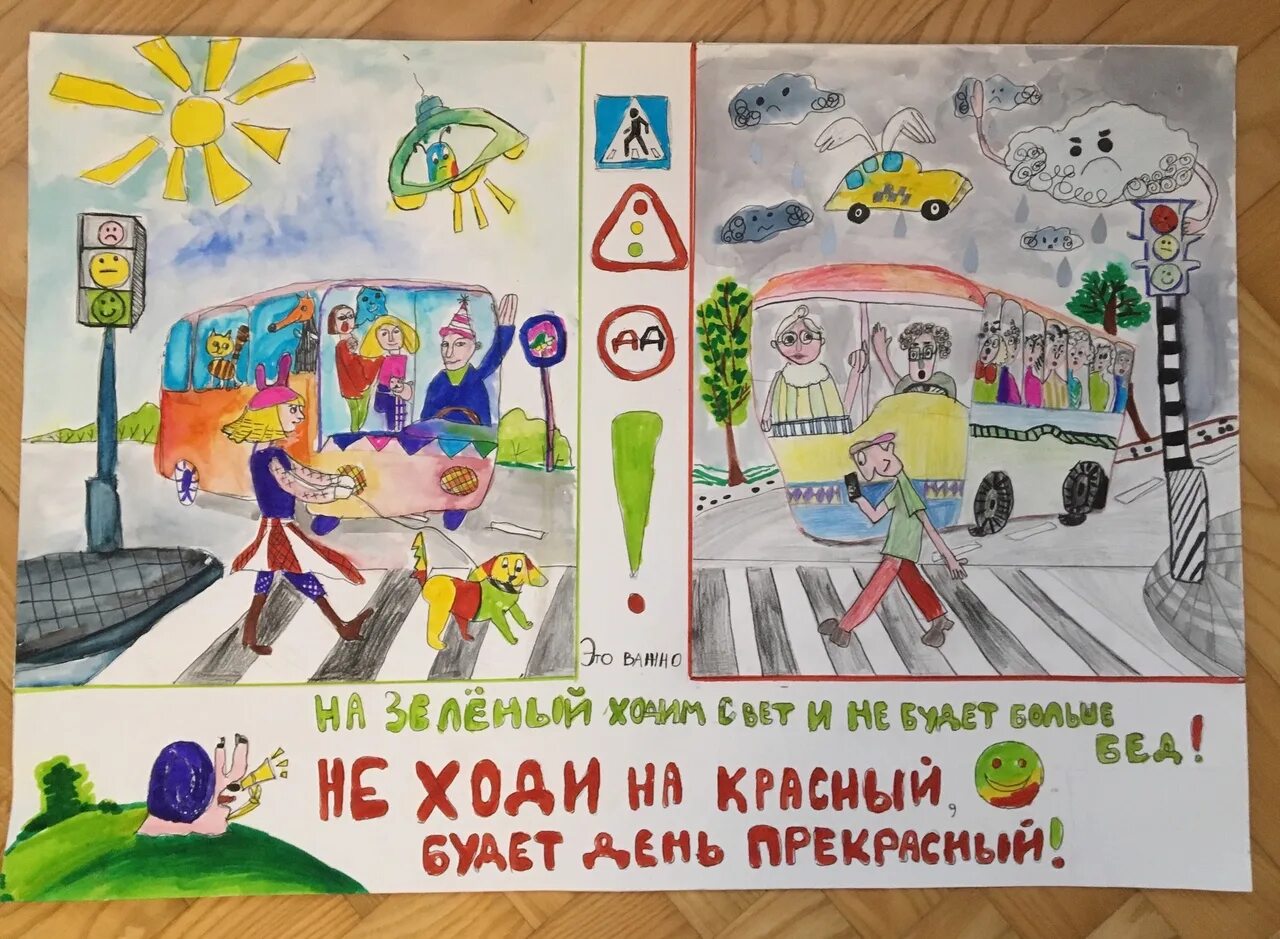 Плакат по пдд для начальной школы. Конкурс детских плакатов. Стенгазета по пдд. Плакат на конкурс пдд. Эколята друзья и защитники природы рисунки.