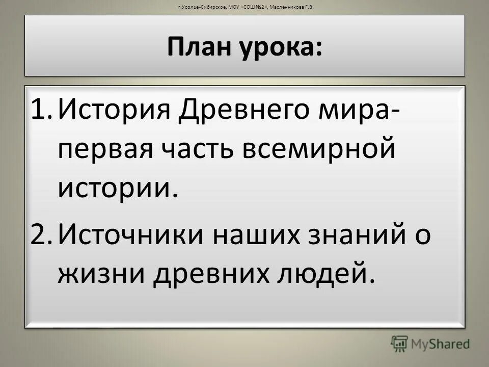 Вводный урок биологии